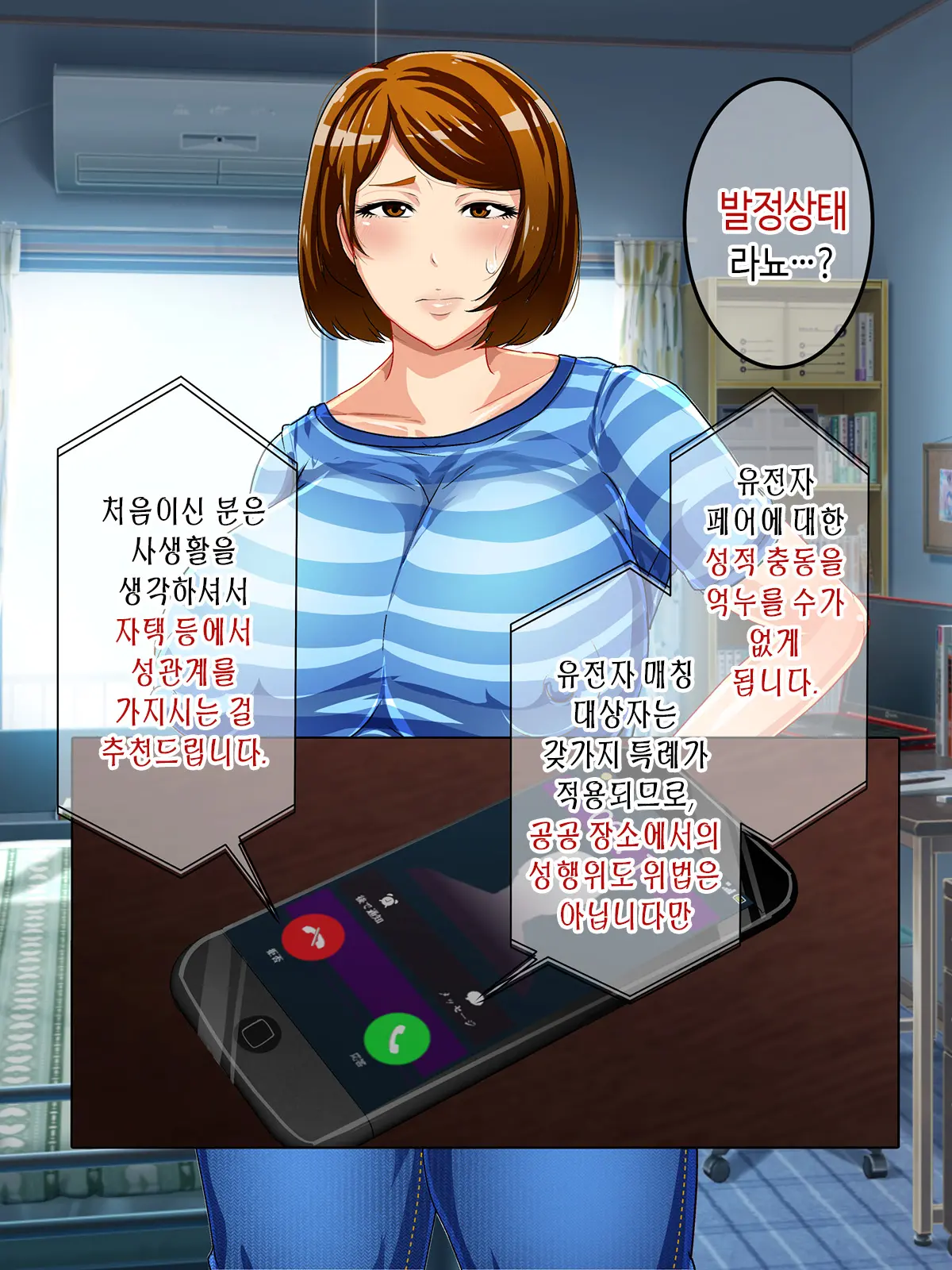 Shoushika Taisaku Houan Idenshi Matching De Kaa-San To Matching Shichatta!? | 저출산 대책 법안 유전자 매칭에서 엄마랑 매칭되어 버렸다!?